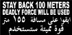 Stay Back 100 Meters US Military Convoy Sign, Deadly Force English/Aribic Alum HIP 0.063 - 24" X 12"