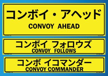 Show products in category Bilingual US Military Convoy Signs Picture for category Bilingual US Military Convoy Signs