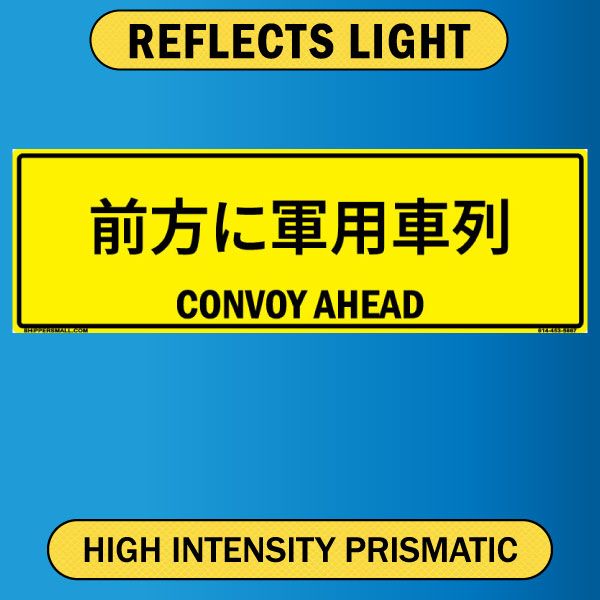 Convoy Ahead Sign, Bilingual Japanese/English, Alum HIP Reflective 0.080 - 50x16