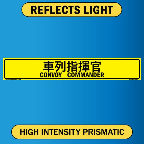 Convoy Commander Sign, Bilingual Japanese/English, Alum HIP Reflective 0.080 - 50x8