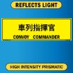 Convoy Commander Sign, Bilingual Japanese/English, Alum HIP Reflective 0.080 - 50x16