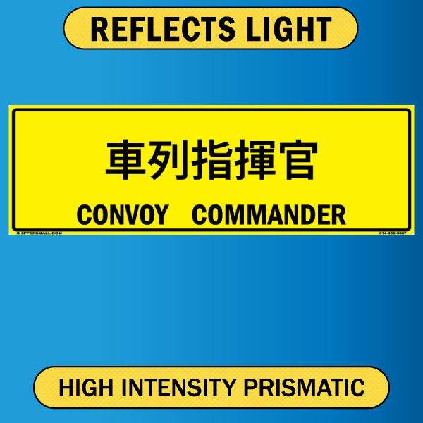 Convoy Commander Sign, Bilingual Japanese/English, Alum HIP Reflective 0.080 - 50x16