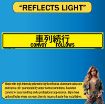 Reflective Convoy Follows Sign, Bilingual Japanese/English, 0.080 Alum HIP - 50x8