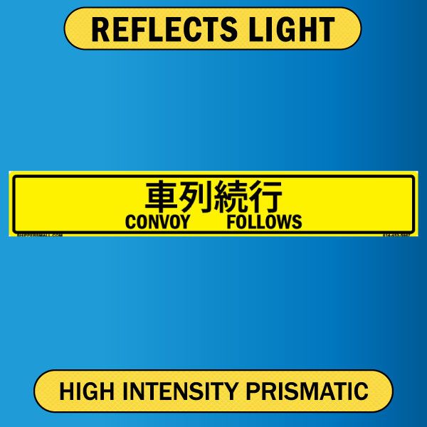Convoy Follows Sign, Bilingual Japanese/English, Alum HIP Reflective 0.063 - 50x8
