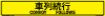 Japanese/English Bilingual Convoy Follows Sign, Reflective Alum HIP 0.063 - 50x8