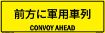 Japanese/English Bilingual Convoy Ahead Sign, Reflective Alum HIP 0.063 - 50x16