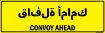 Bilingual Arabic and English Convoy Ahead Sign, Reflective Aluminum HIP 0.063, 50x16