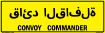 Bilingual Arabic and English Convoy Commander Sign, Reflective Aluminum HIP 0.080, 50x16