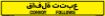 Bilingual Arabic and English Convoy Follows Sign, PVC Banner 13oz, 50x8
