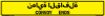 Bilingual Arabic and English Convoy Ends Sign, PVC Banner 13oz, 50x8