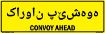 Bilingual Kurdish/English Convoy Ahead Sign, Alum HIP 0.063, 50x16