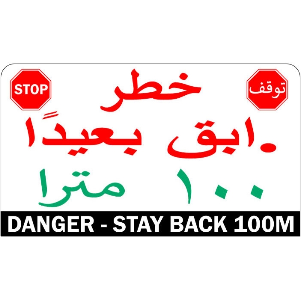 Danger Stay Back Military Humvee Convoy Sign 30" X 23". 188C10ZNR3AC40X23