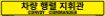 Bilingual Korean/English Convoy Commander Sign, Alum HIP 0.063, 50x8