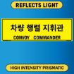 Convoy Commander, Bilingual Korean/English, Alum HIP 0.063 - 50" x 16"