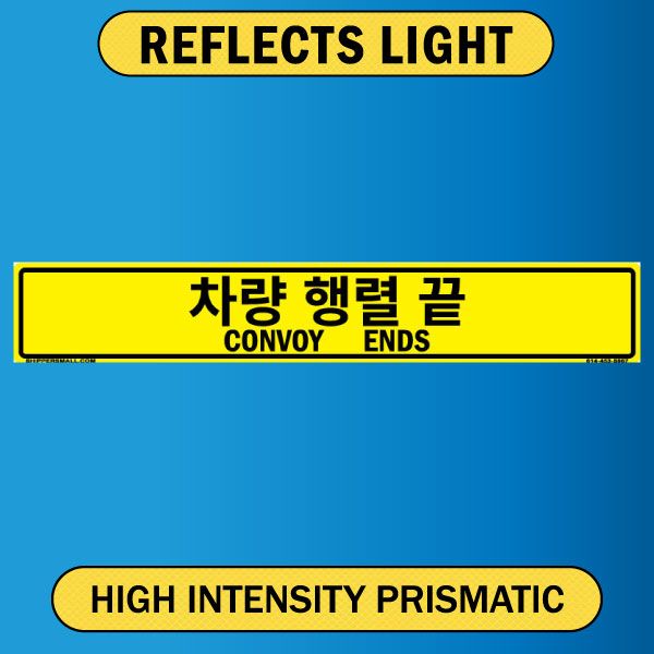 Convoy Ends, Bilingual Korean/English, Alum HIP 0.063 - 50" x 8"