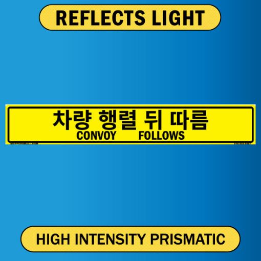 Convoy Follows, Bilingual Korean/English, Alum HIP 0.080 - 50" x 8"