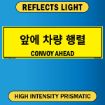 Convoy Ahead, Bilingual Korean/English, PVC 13OZ - 50" x 16"