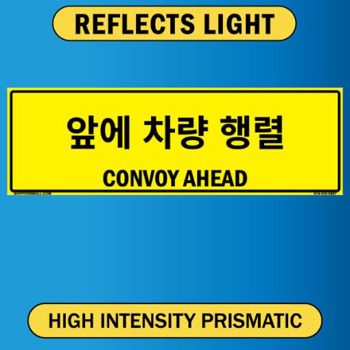 Convoy Ahead, Bilingual Korean/English, PVC 13OZ - 50" x 16"