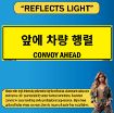 Reflective Convoy Ahead Sign, PVC Banner 13oz, Bilingual Korean/English, 50x16