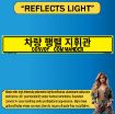 Reflective Convoy Commander Sign, PVC Banner 13oz, Bilingual Korean/English, 50x8