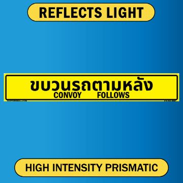Convoy Follows Sign, Bilingual Thai/English, Alum HIP 0.080, 50x8 Convoy Follows, Bilingual Thai/English, Aluminum HIP 0.080 - 50" x 8"
