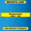 Convoy Ends, Bilingual Thai/English, PVC 13OZ - 50" x 8"