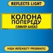 Convoy Ahead, Bilingual Ukrainian/English, Alum HIP 0.080 - 50" x 16"