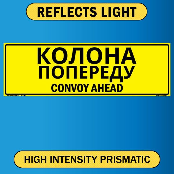 Convoy Ahead, Bilingual Ukrainian/English, Alum HIP 0.080 - 50" x 16"