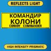 Convoy Commander, Bilingual Ukrainian/English, Alum HIP 0.080 - 50" x 16"