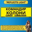 Reflective Convoy Commander Sign, Alum HIP 0.080, Bilingual Ukrainian/English, 50x16