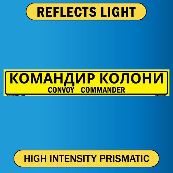Convoy Commander, Bilingual Ukrainian/English, Alum HIP 0.080 - 50" x 8"