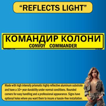 Reflective Convoy Commander Sign, Alum HIP 0.080, Bilingual Ukrainian/English, 50x8 Reflective Convoy Commander Sign, Alum HIP 0.080, Bilingual Ukrainian/English, 50x8