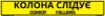 Bilingual Ukrainian/English Convoy Follows Sign, Alum HIP 0.080, 50x8